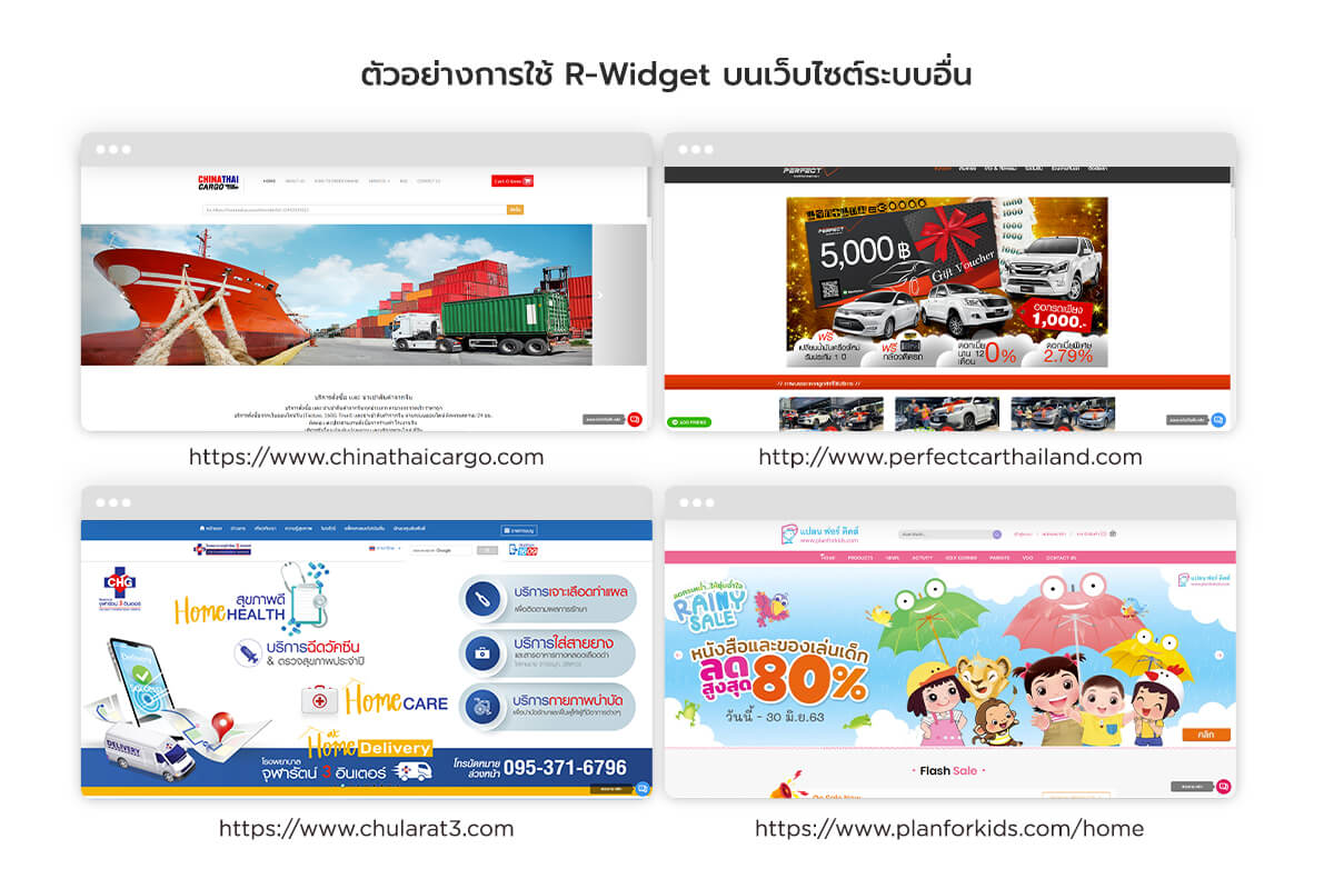 ตัวอย่างลูกค้าที่ใช้ R-Widget Promotion Popup Chatday บนเว็บไซต์