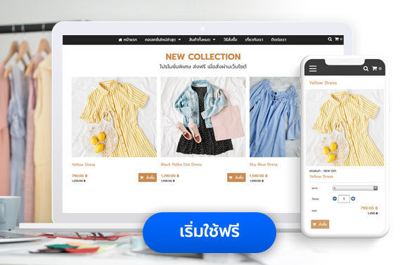 R-Shop ร้านค้าออนไลน์สำเร็จรูป สร้างเว็บไซต์ E-Commerce เพิ่มช่องทางการขายให้ธุรกิจ ทำเว็บ สร้างเว็บ เว็บไซต์สำเร็จรูป สร้างเว็บไซต์ฟรี